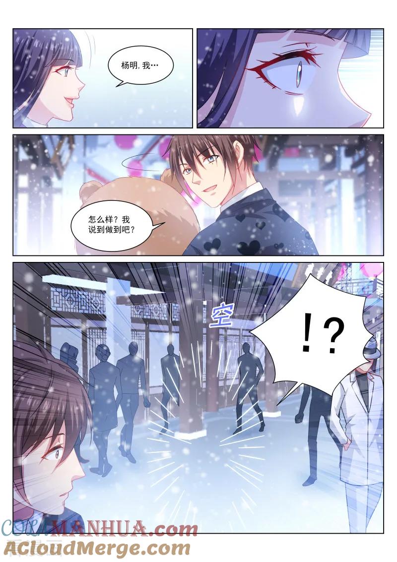第263话-很纯很美好-三福动漫（第7张）
