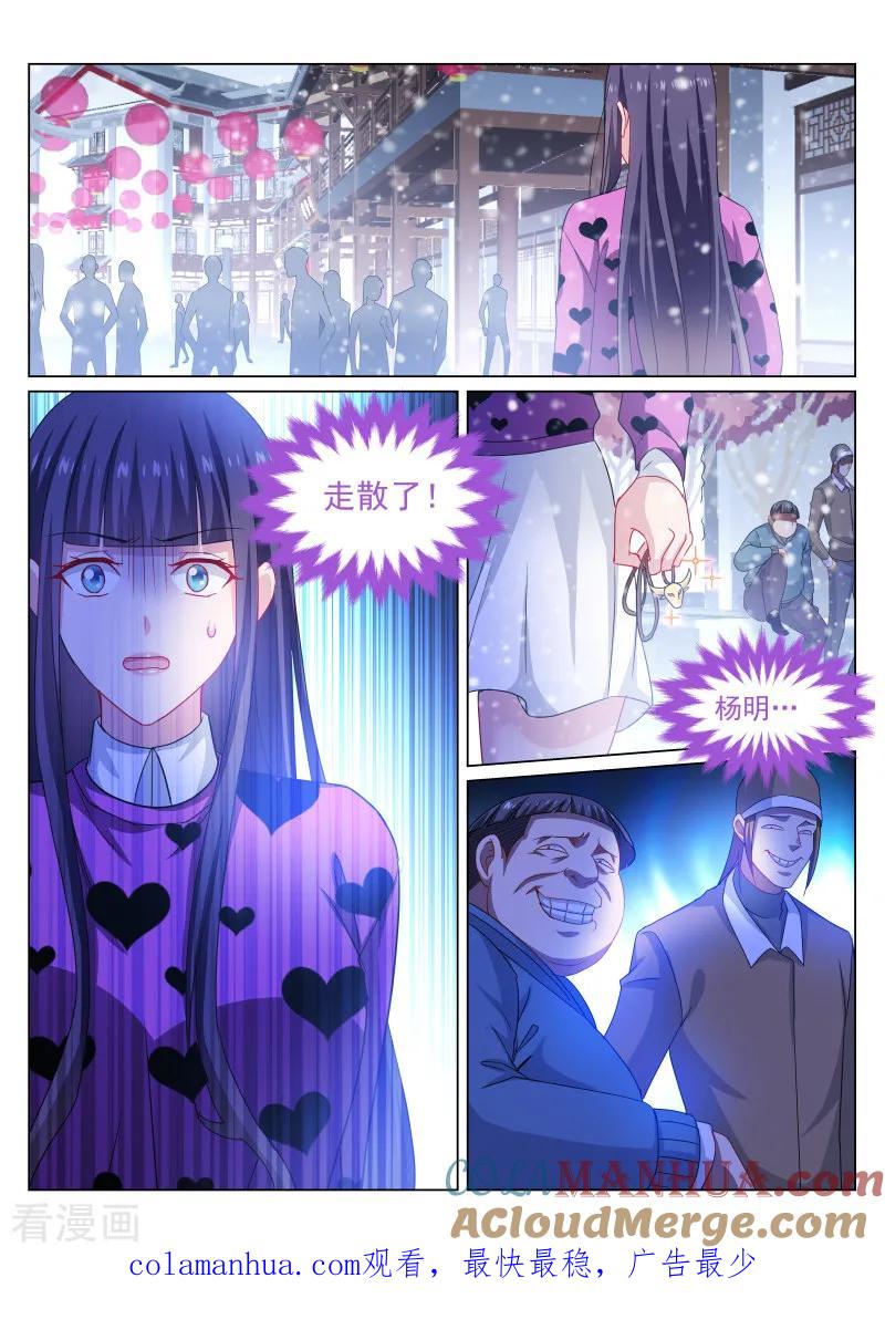 第263话-很纯很美好-三福动漫（第8张）