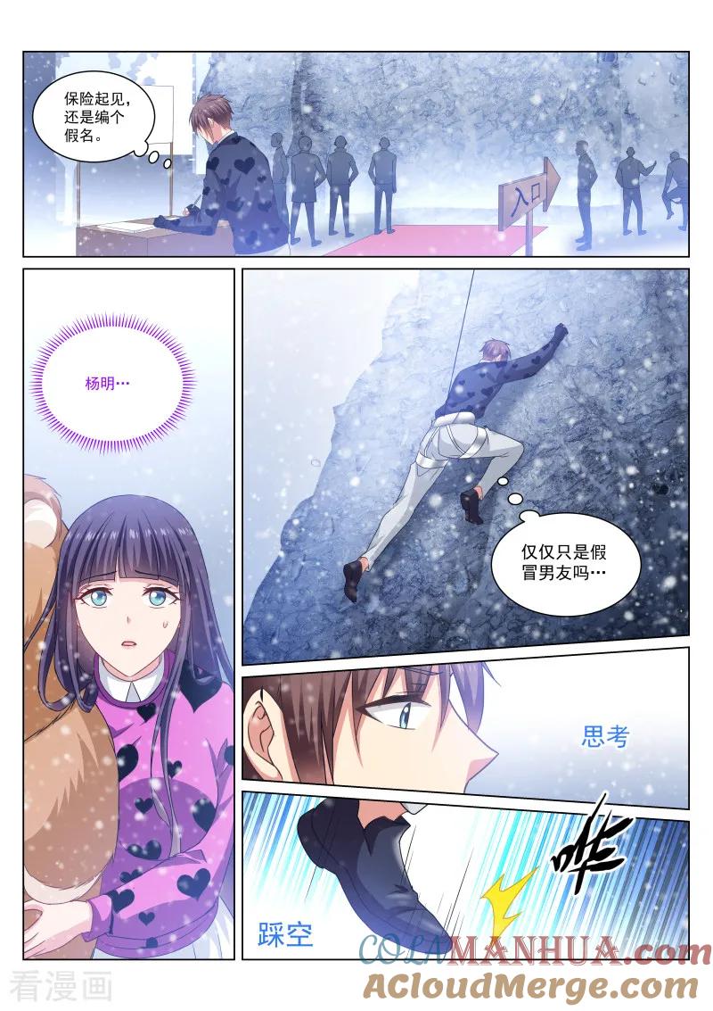 第263话-很纯很美好-三福动漫（第2张）