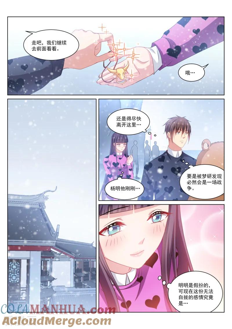 第263话-很纯很美好-三福动漫（第6张）