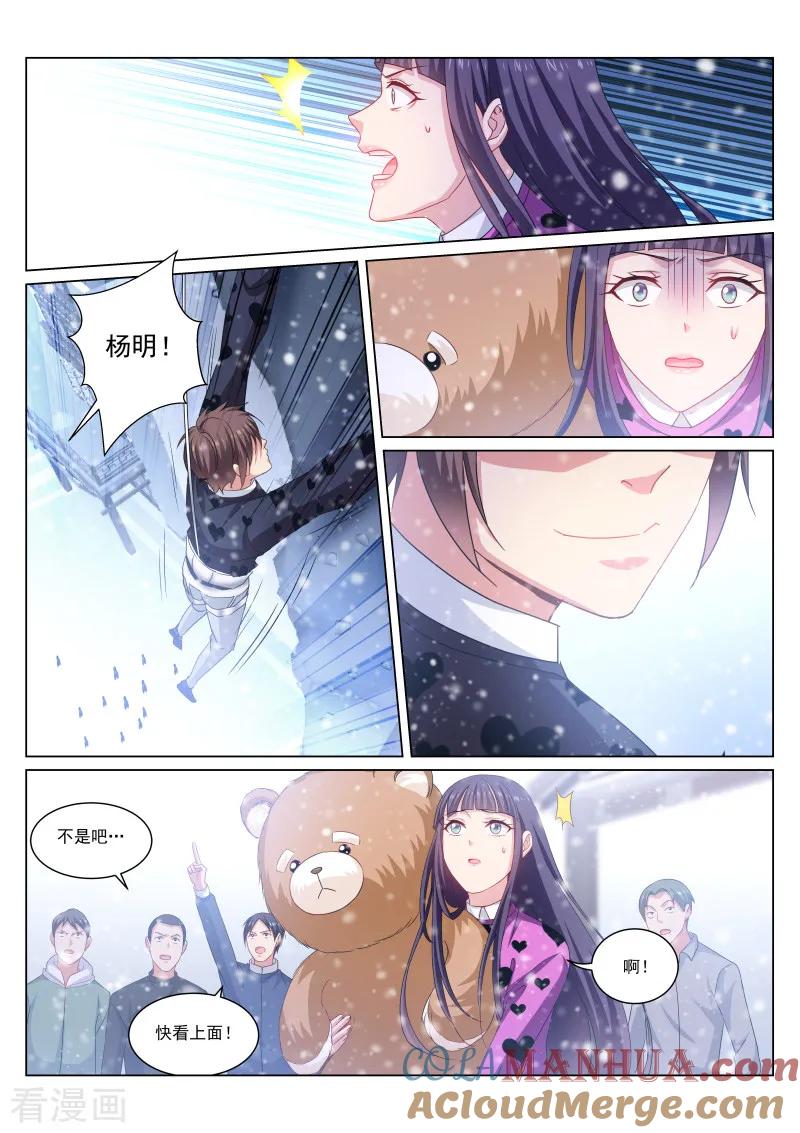 第263话-很纯很美好-三福动漫（第3张）