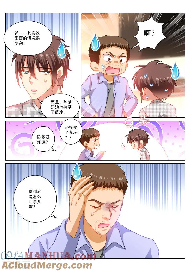 第265话-很纯很美好-三福动漫（第7张）