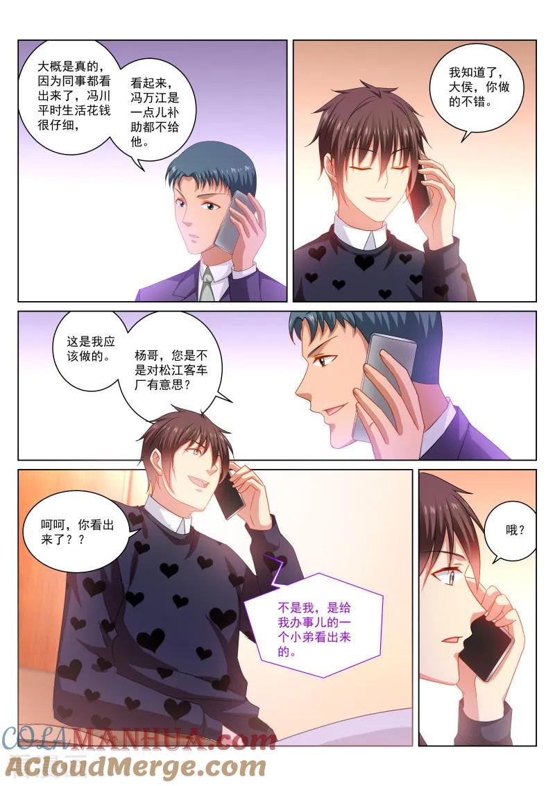 第265话-很纯很美好-三福动漫（第3张）