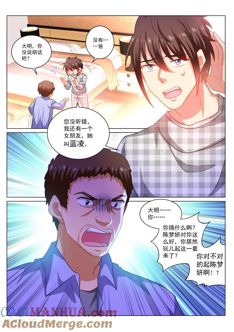 第265话-很纯很美好-三福动漫（第6张）