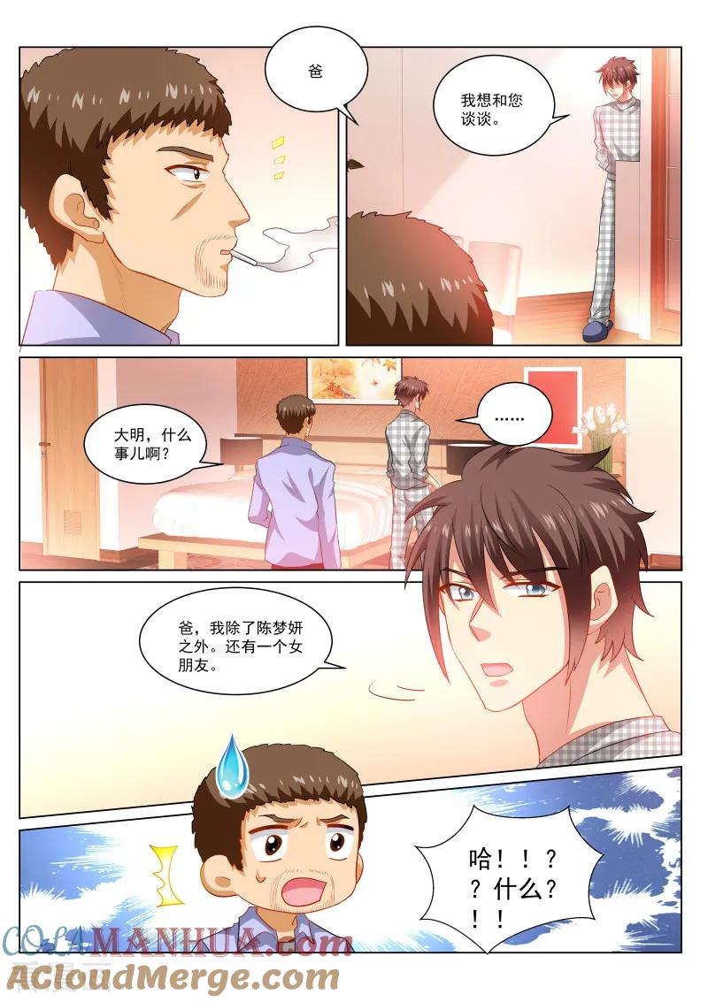 第265话-很纯很美好-三福动漫（第5张）
