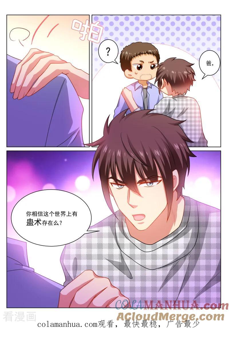 第265话-很纯很美好-三福动漫（第8张）