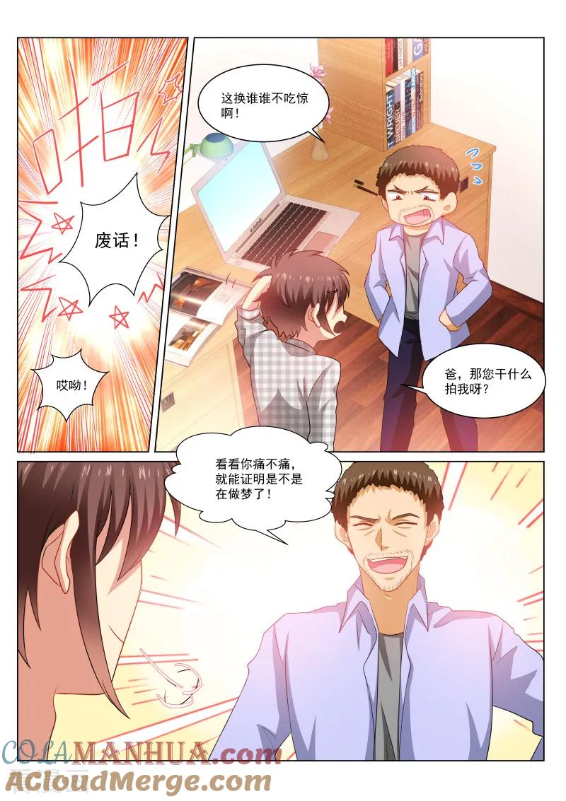 第266话-很纯很美好-三福动漫（第7张）