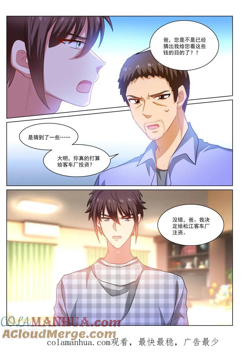 第266话-很纯很美好-三福动漫（第8张）