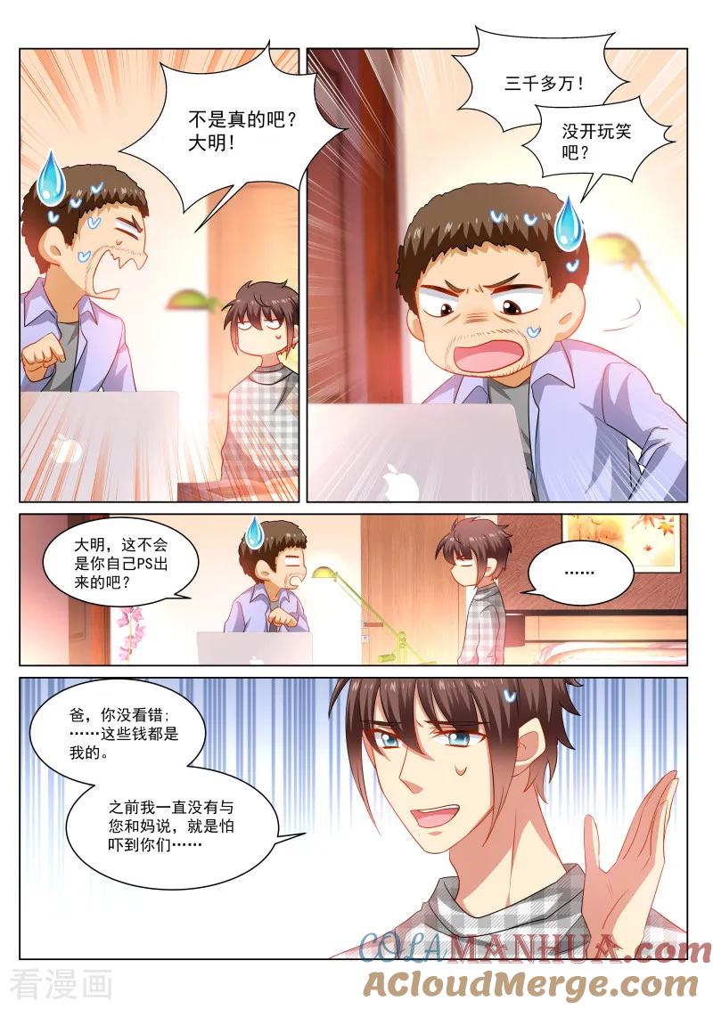 第266话-很纯很美好-三福动漫（第6张）