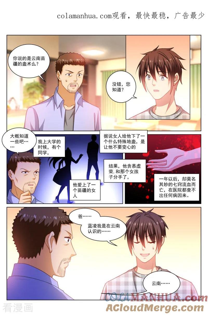 第266话-很纯很美好-三福动漫（第1张）