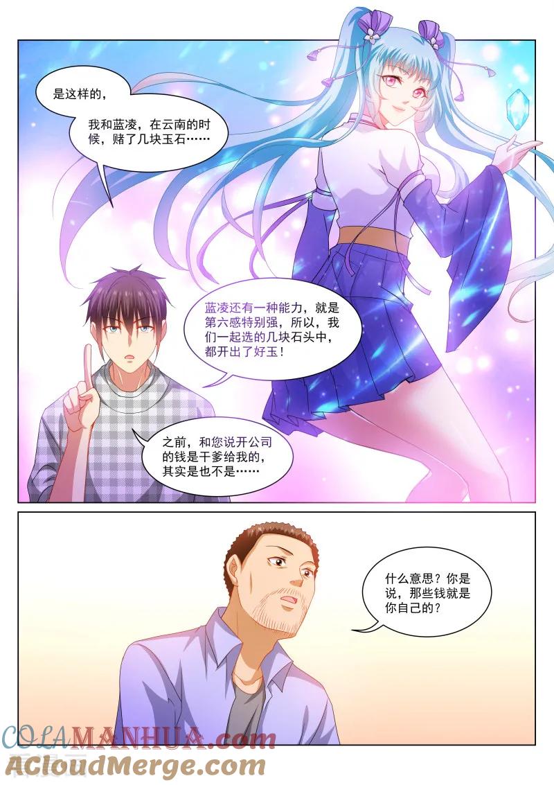 第266话-很纯很美好-三福动漫（第4张）