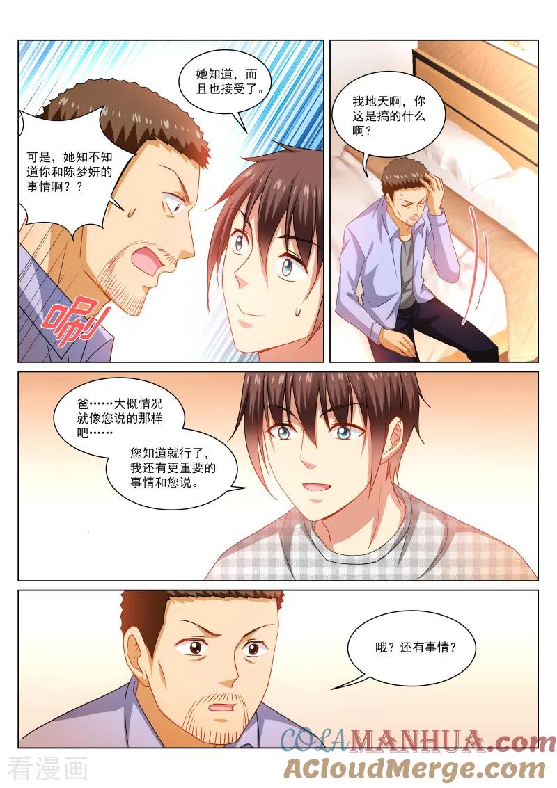 第266话-很纯很美好-三福动漫（第3张）