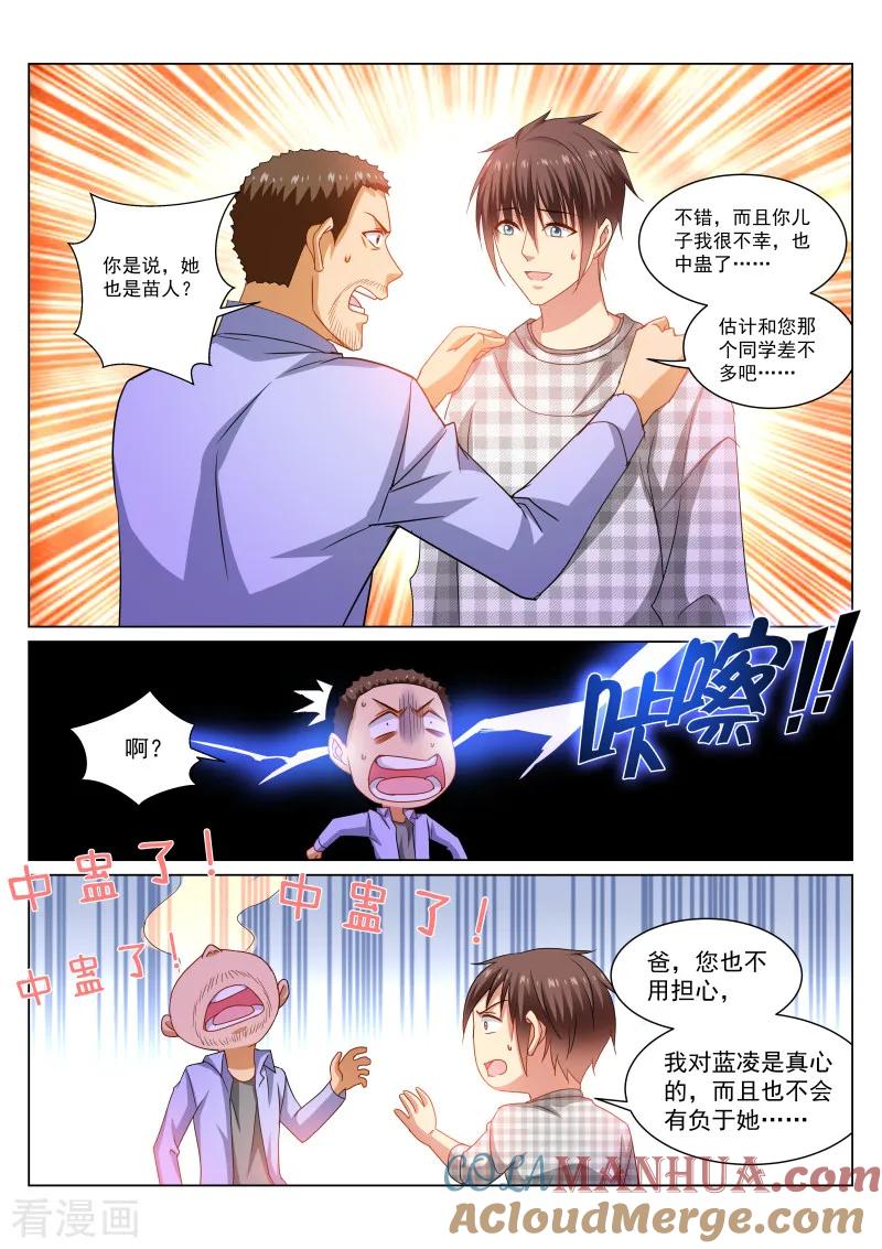 第266话-很纯很美好-三福动漫（第2张）