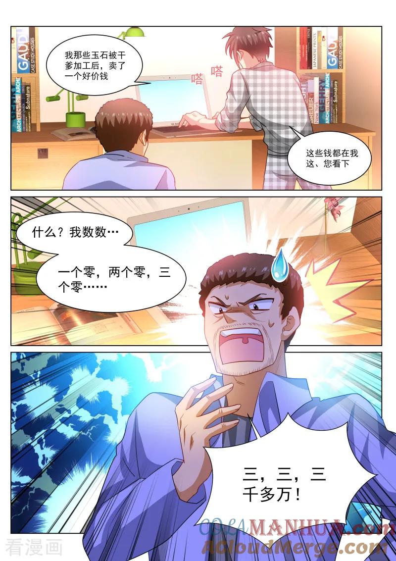 第266话-很纯很美好-三福动漫（第5张）