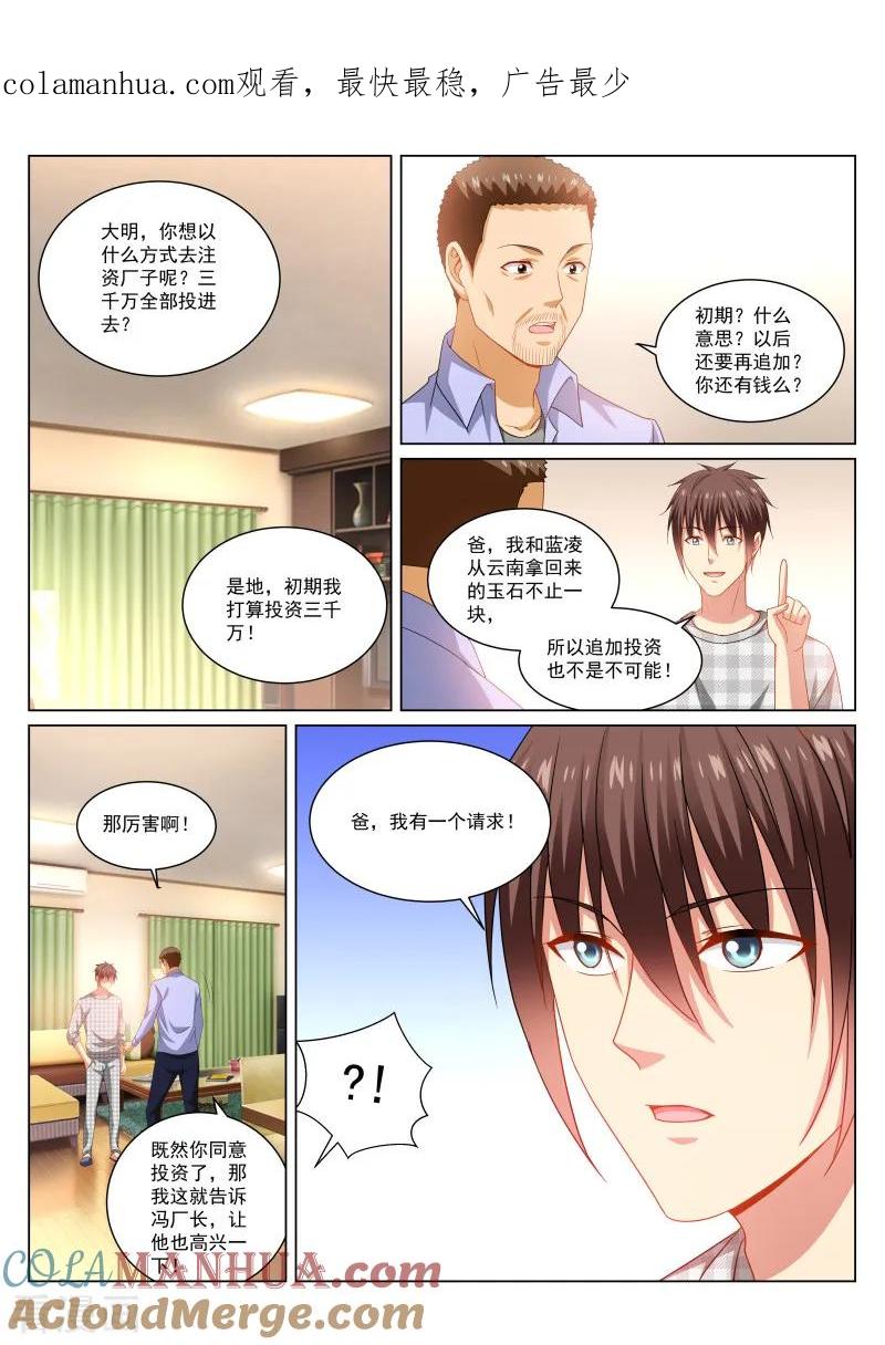 第267话-很纯很美好-三福动漫（第1张）