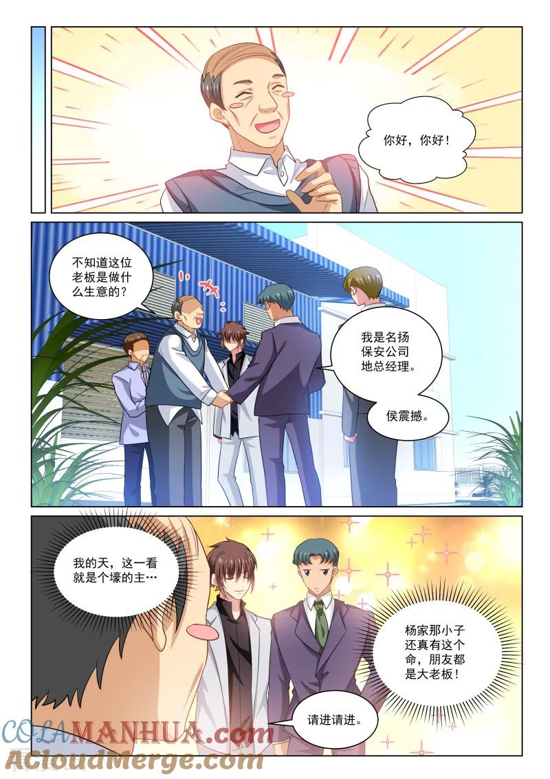 第267话-很纯很美好-三福动漫（第7张）