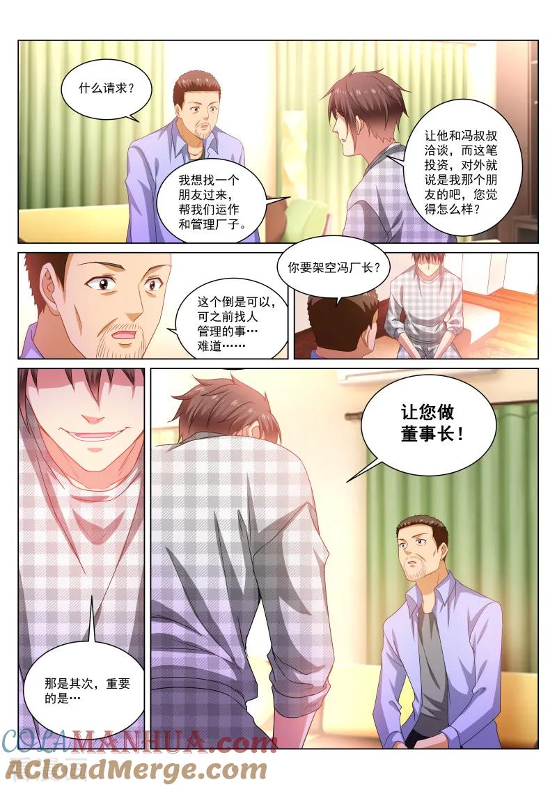 第267话-很纯很美好-三福动漫（第2张）