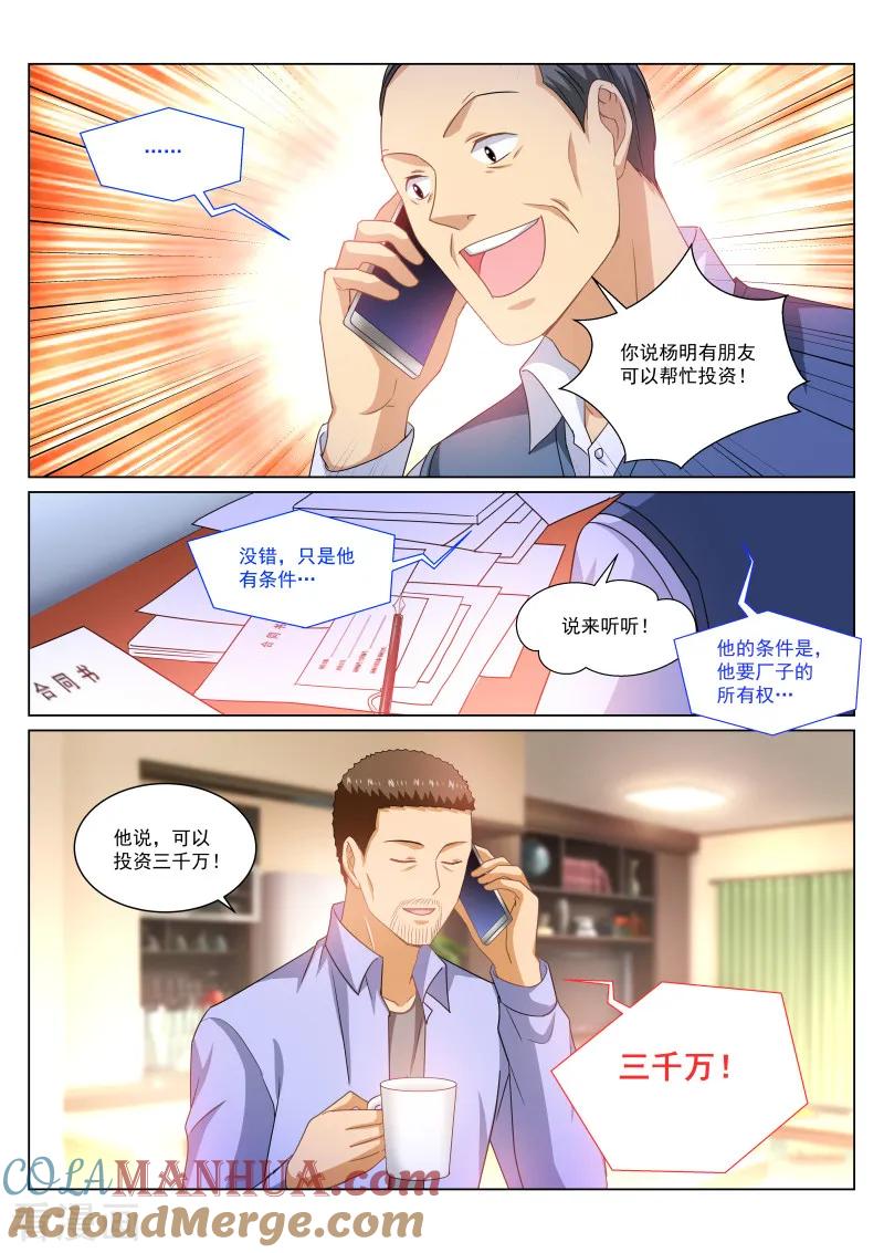 第267话-很纯很美好-三福动漫（第4张）