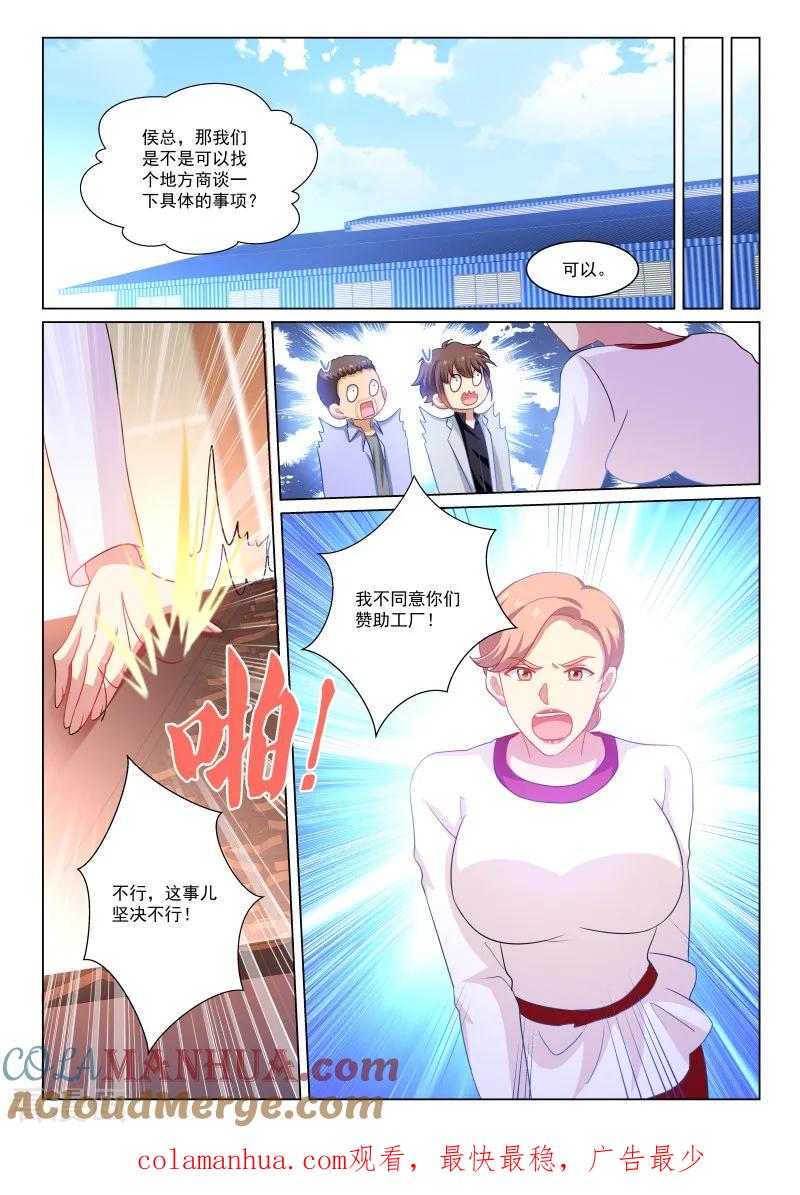 第267话-很纯很美好-三福动漫（第8张）
