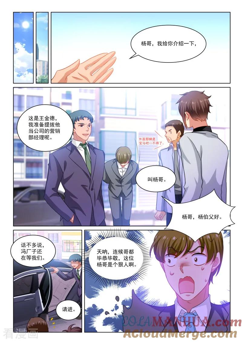 第267话-很纯很美好-三福动漫（第6张）