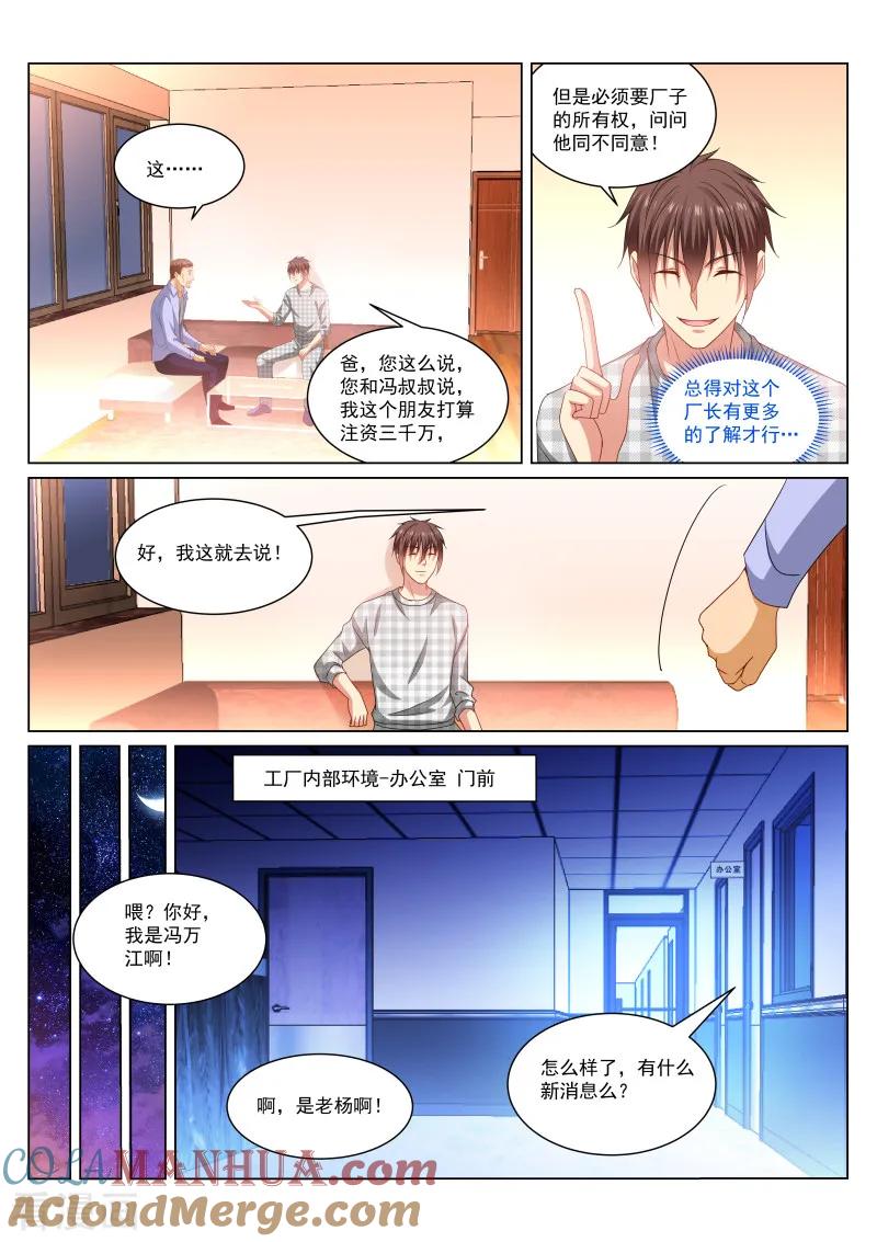 第267话-很纯很美好-三福动漫（第3张）