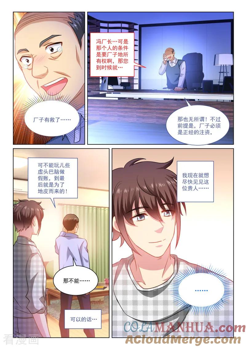 第267话-很纯很美好-三福动漫（第5张）