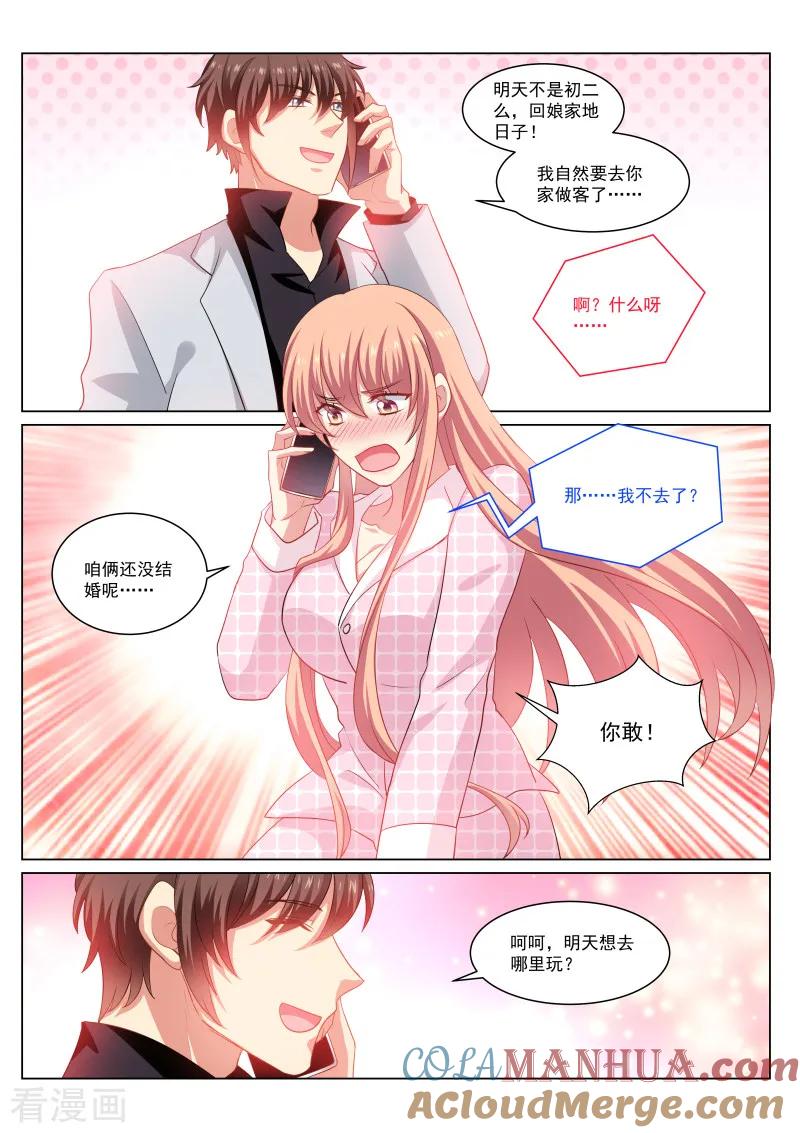 第268话-很纯很美好-三福动漫（第3张）