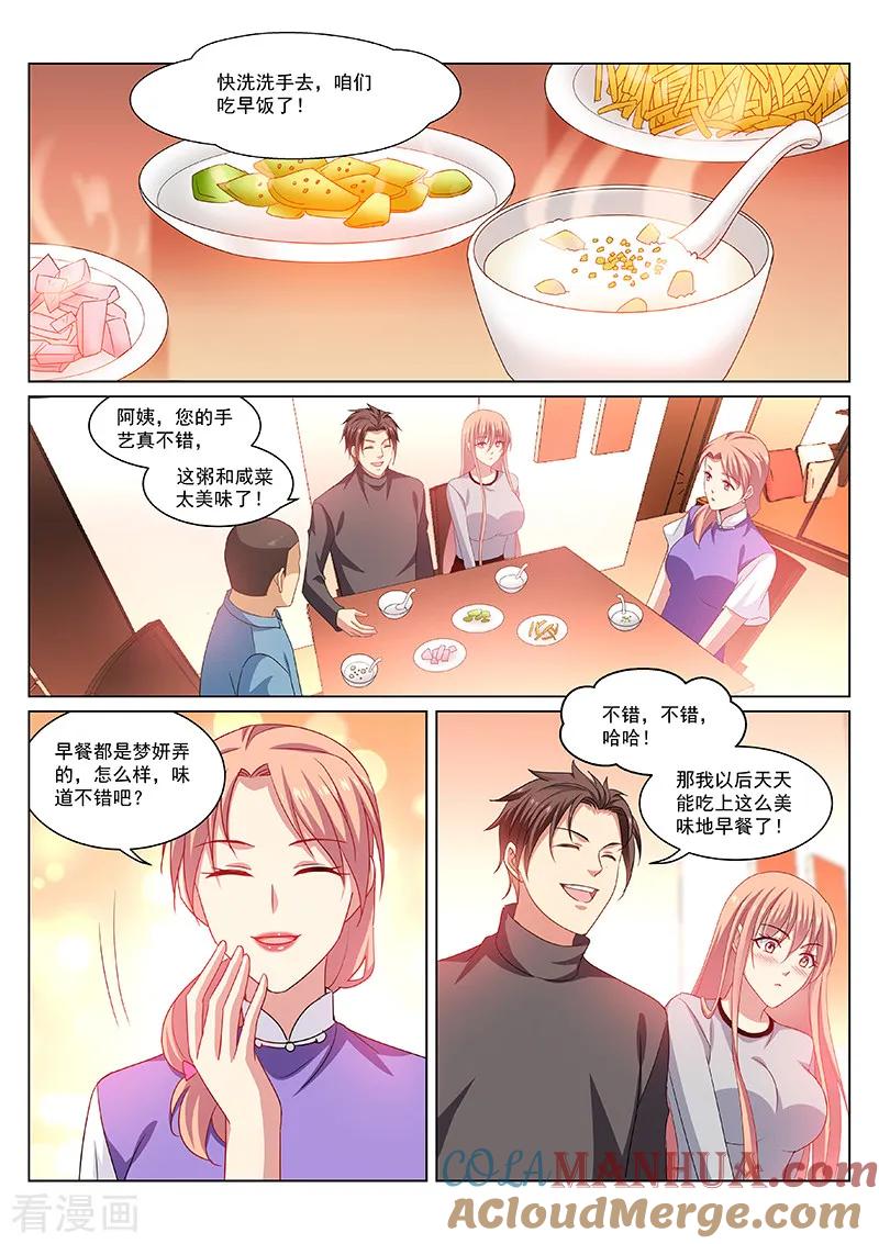 第268话-很纯很美好-三福动漫（第7张）
