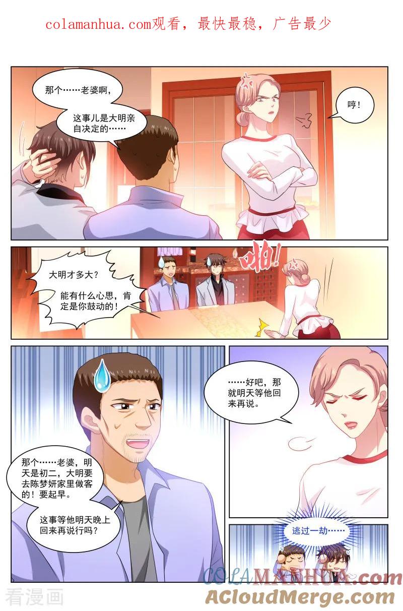 第268话-很纯很美好-三福动漫（第1张）