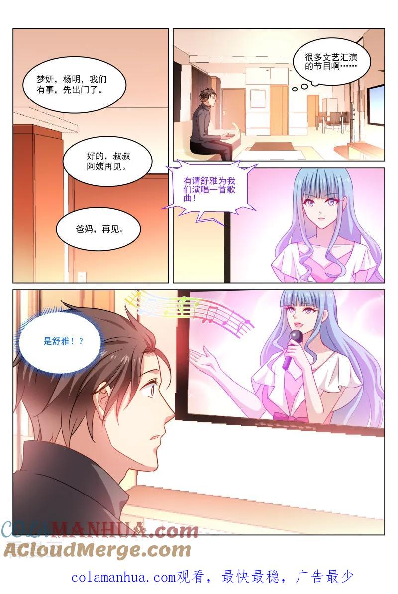 第268话-很纯很美好-三福动漫（第8张）