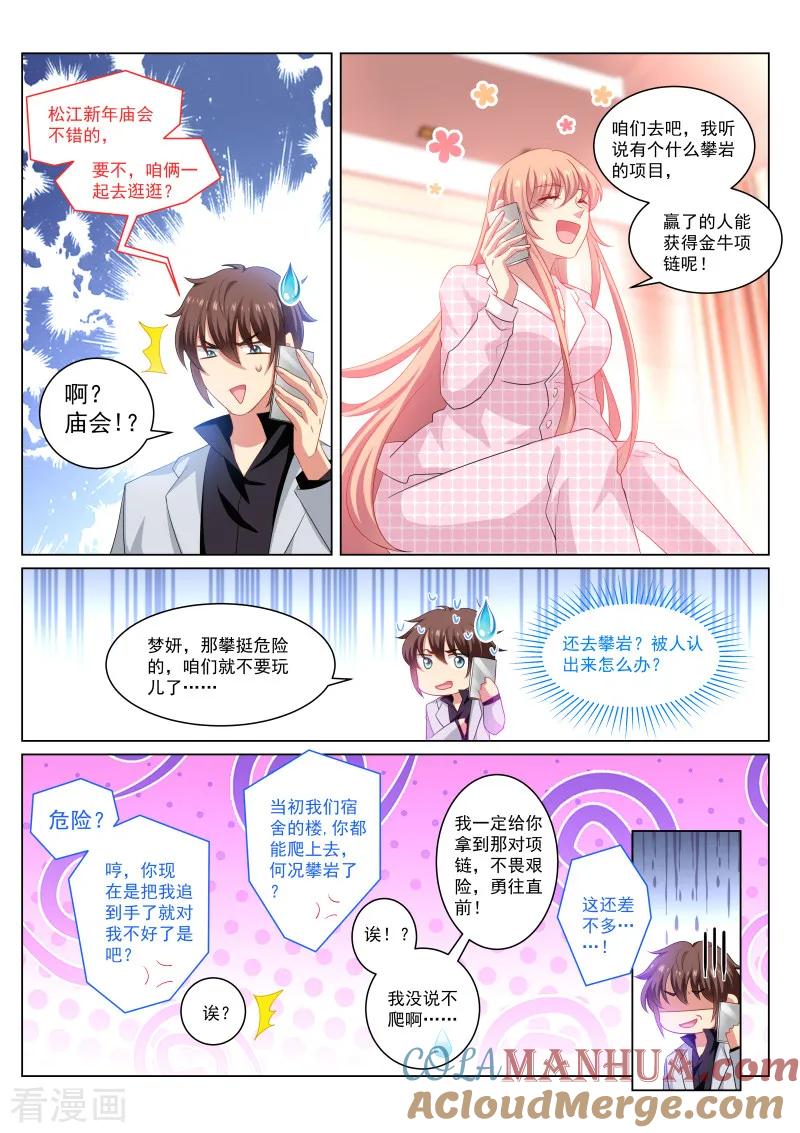 第268话-很纯很美好-三福动漫（第4张）