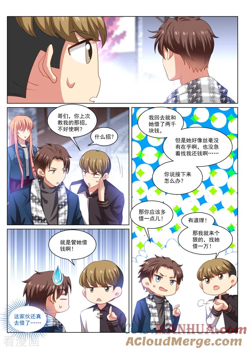 第269话-很纯很美好-三福动漫（第6张）