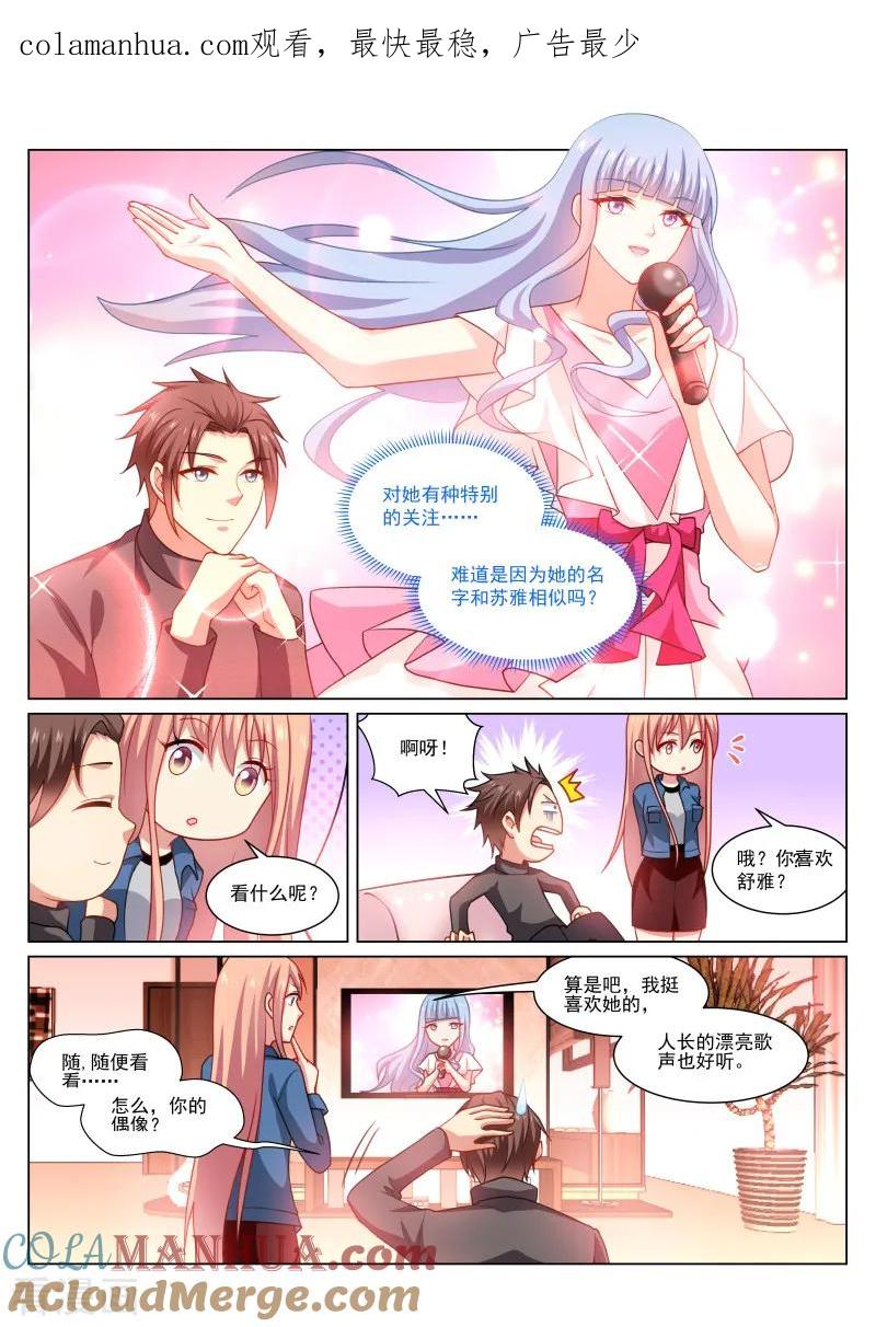第269话-很纯很美好-三福动漫（第1张）