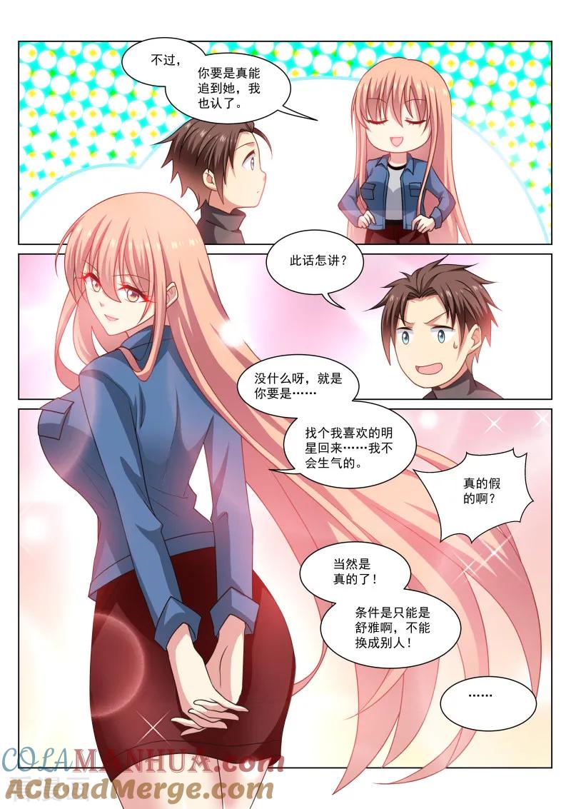 第269话-很纯很美好-三福动漫（第3张）