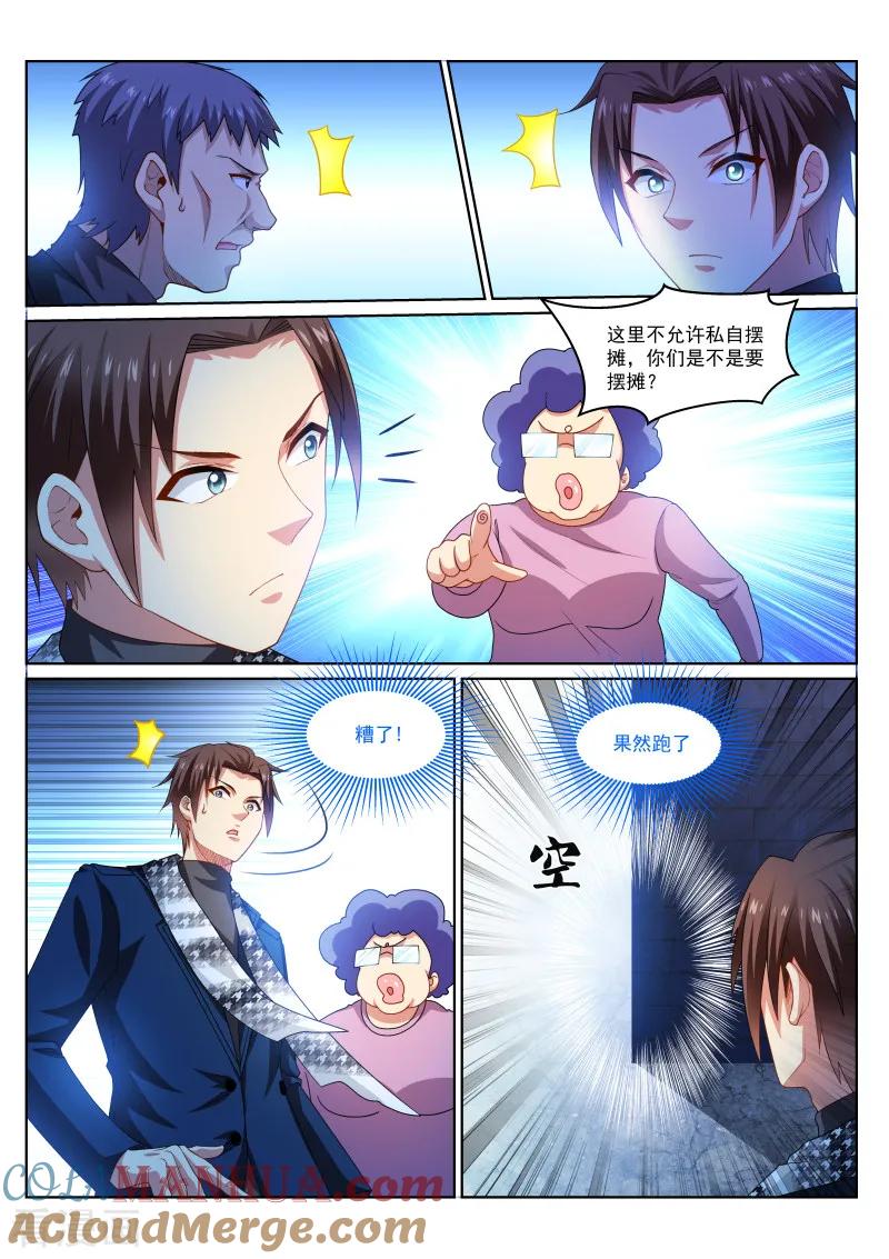 第270话-很纯很美好-三福动漫（第7张）