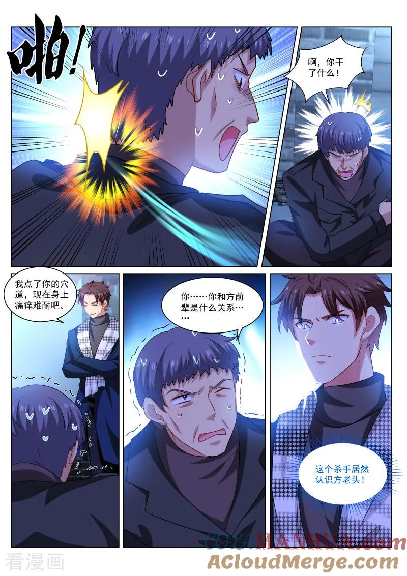 第270话-很纯很美好-三福动漫（第5张）