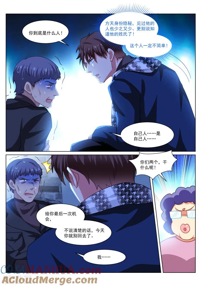 第270话-很纯很美好-三福动漫（第6张）