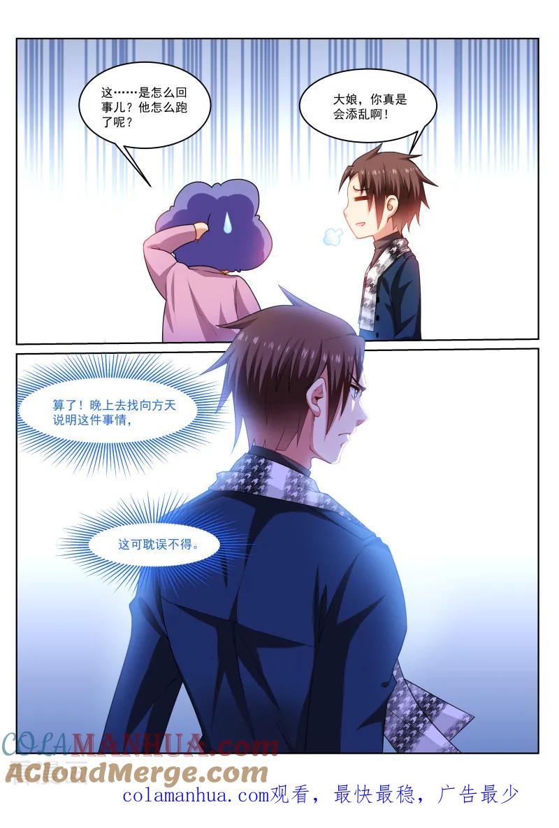 第270话-很纯很美好-三福动漫（第8张）