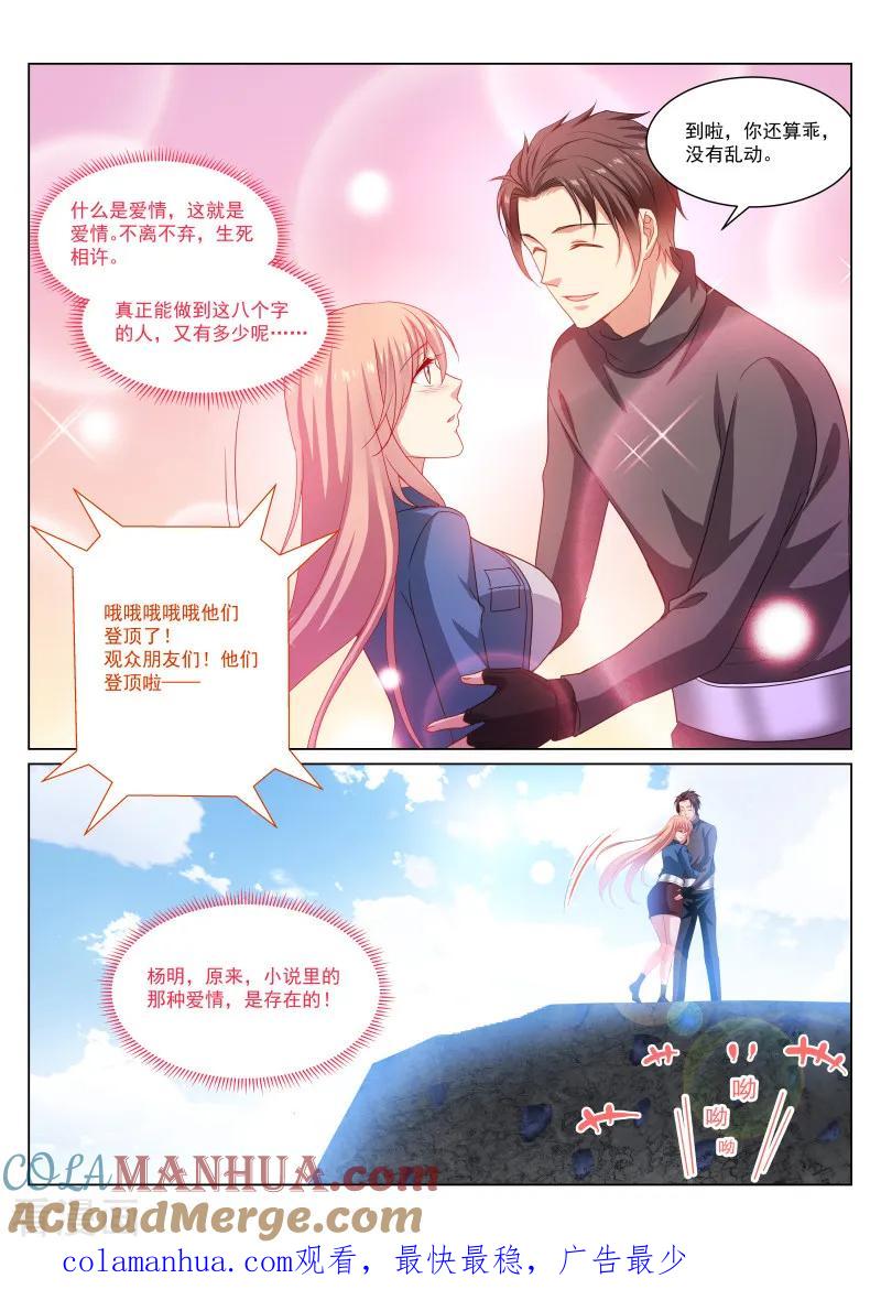 第272话-很纯很美好-三福动漫（第8张）
