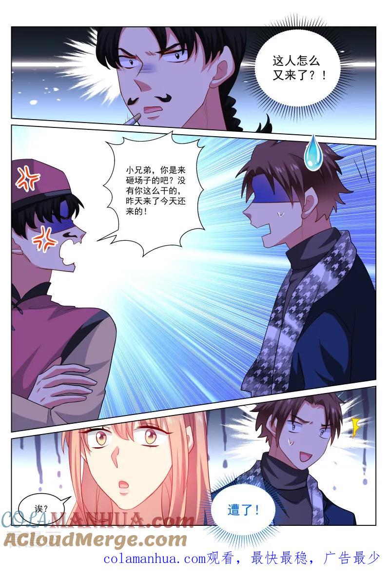 第273话-很纯很美好-三福动漫（第8张）