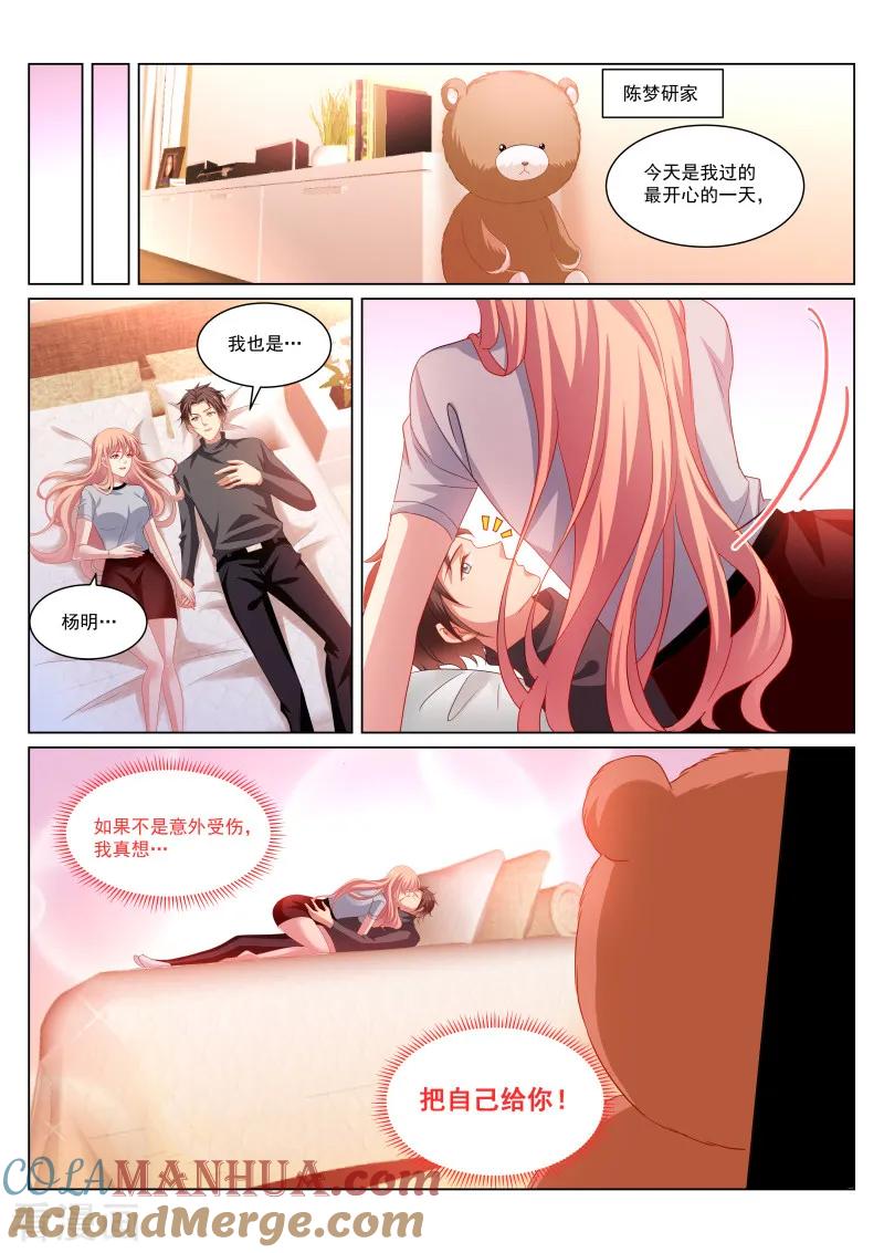 第274话-很纯很美好-三福动漫（第3张）