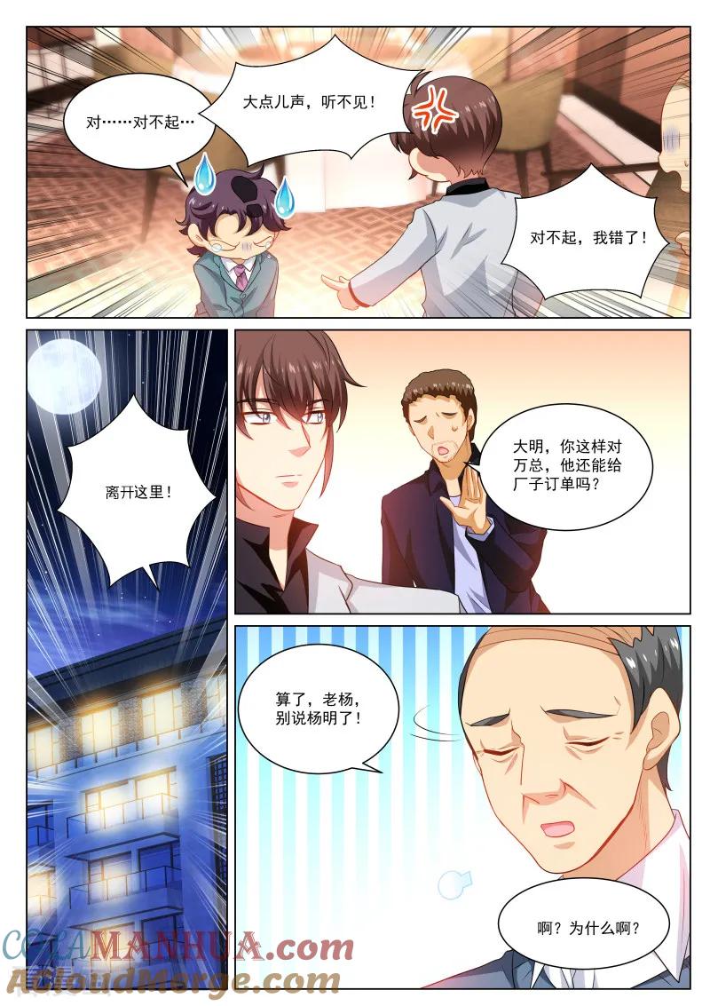 第275话-很纯很美好-三福动漫（第3张）