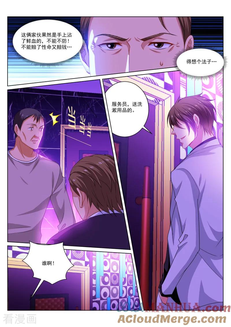 第276话-很纯很美好-三福动漫（第3张）