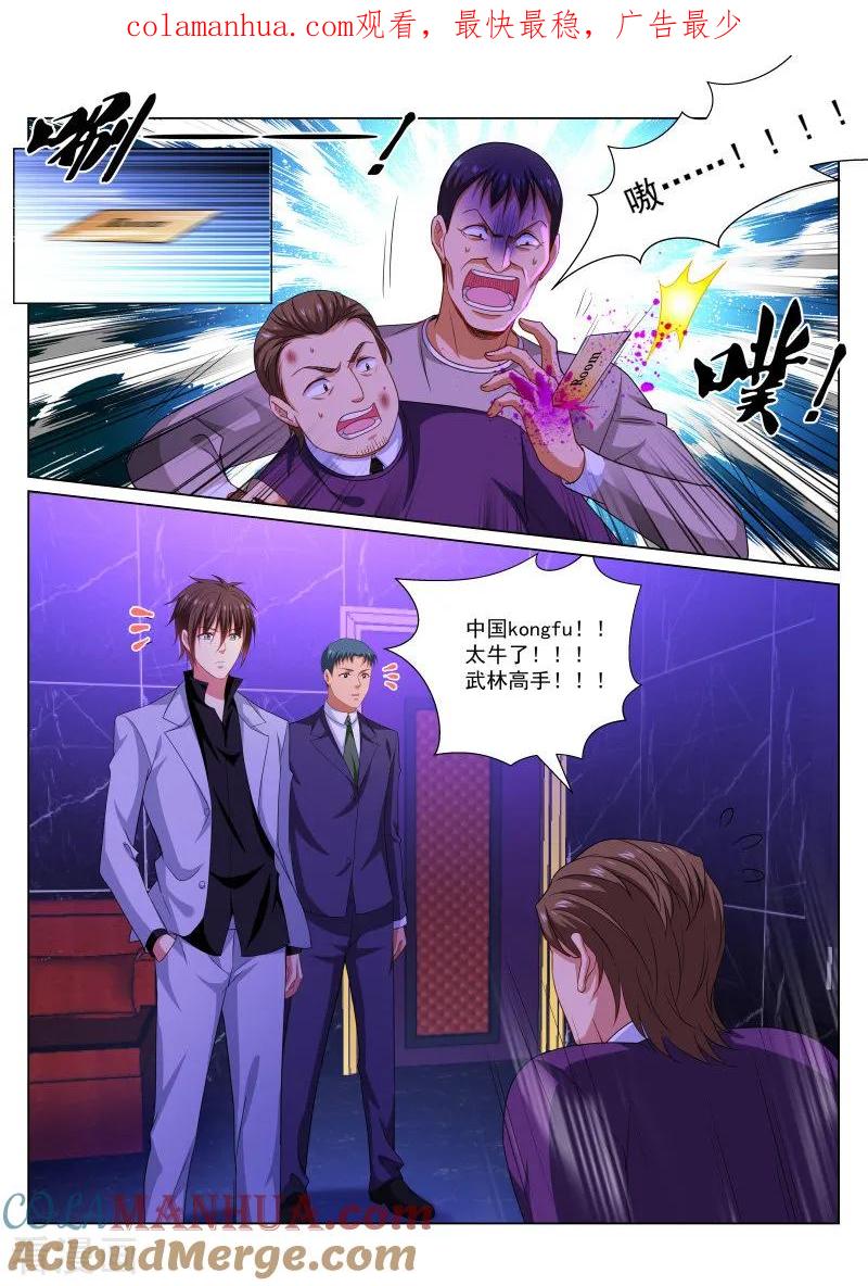 第277话-很纯很美好-三福动漫（第1张）
