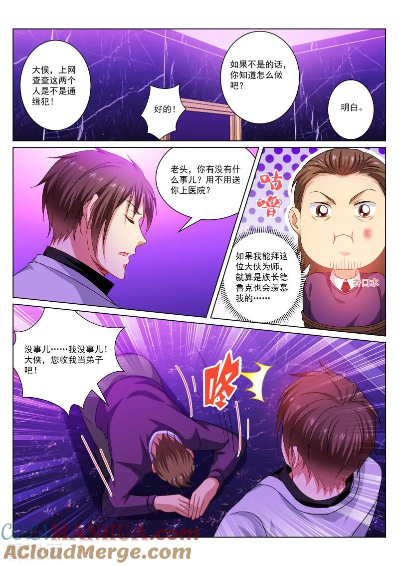 第277话-很纯很美好-三福动漫（第3张）