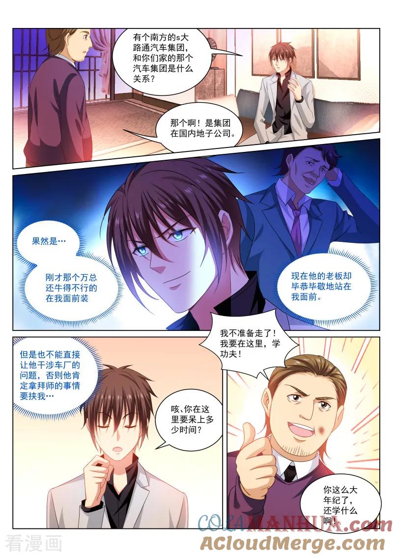第277话-很纯很美好-三福动漫（第6张）