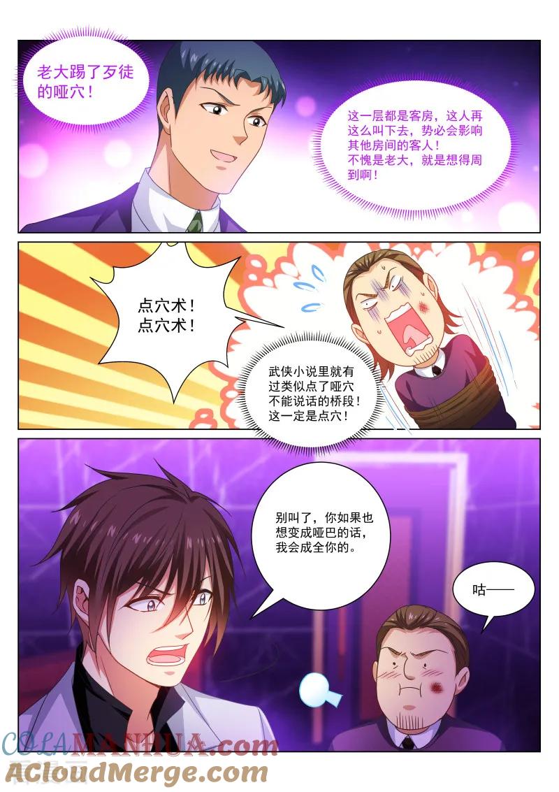 第277话-很纯很美好-三福动漫（第2张）