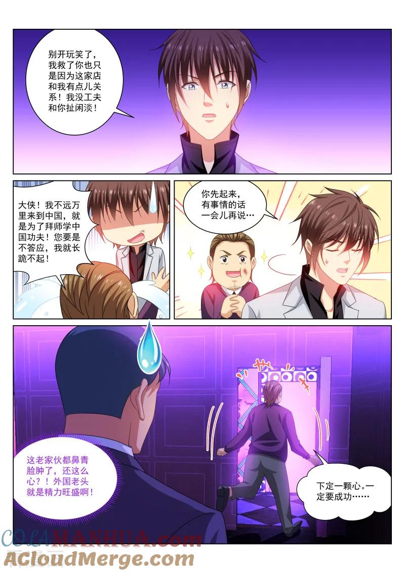 第277话-很纯很美好-三福动漫（第4张）
