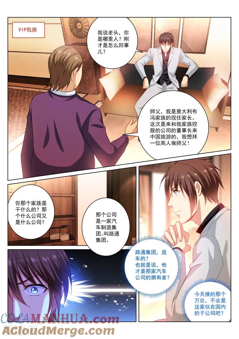 第277话-很纯很美好-三福动漫（第5张）