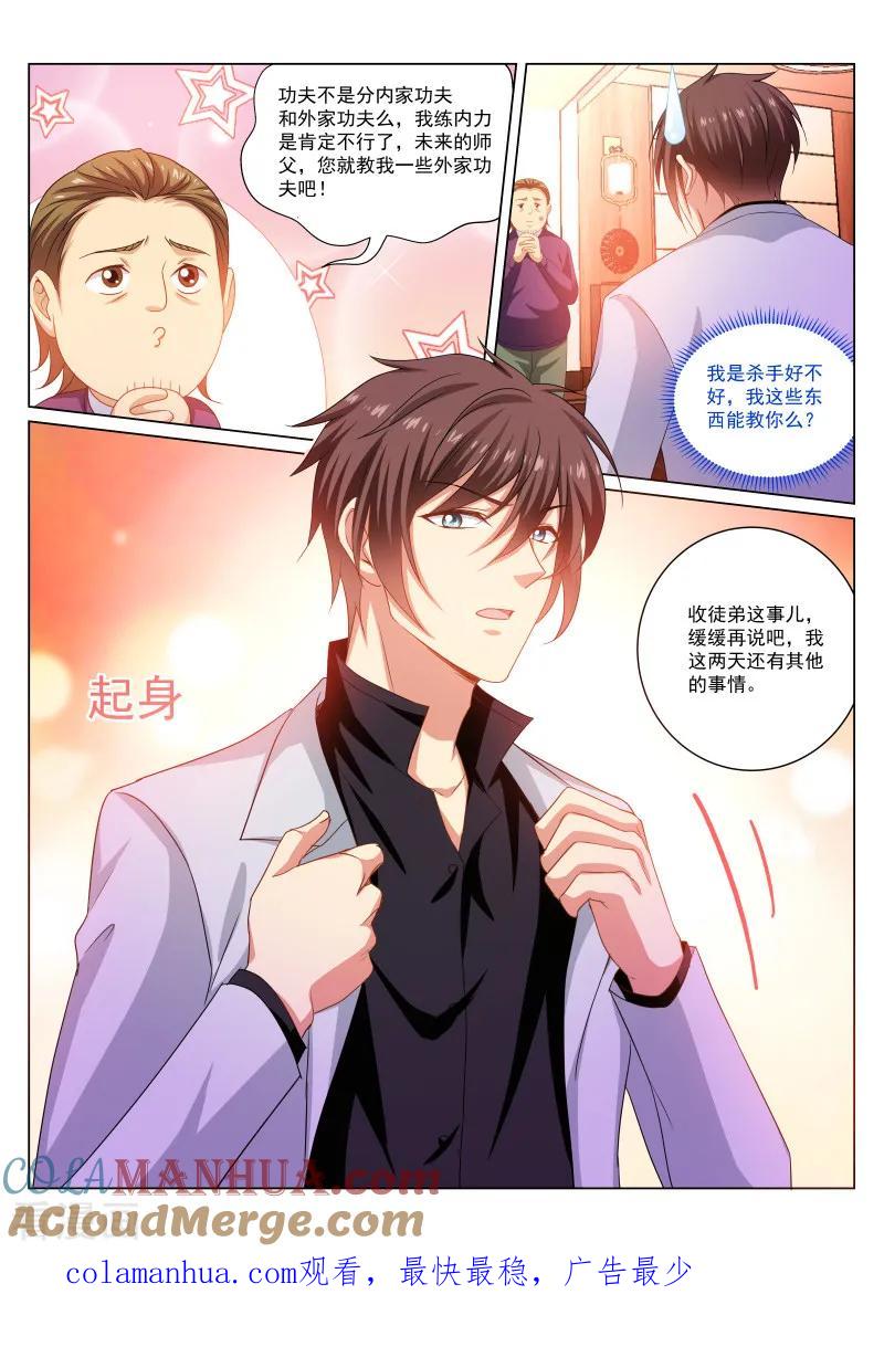 第277话-很纯很美好-三福动漫（第7张）